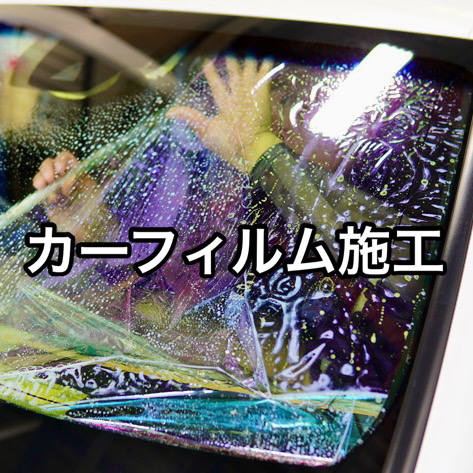 大阪・門真|カーフィルム施工専門店LIT DETAIL GR86 ゴーストフィルム施工