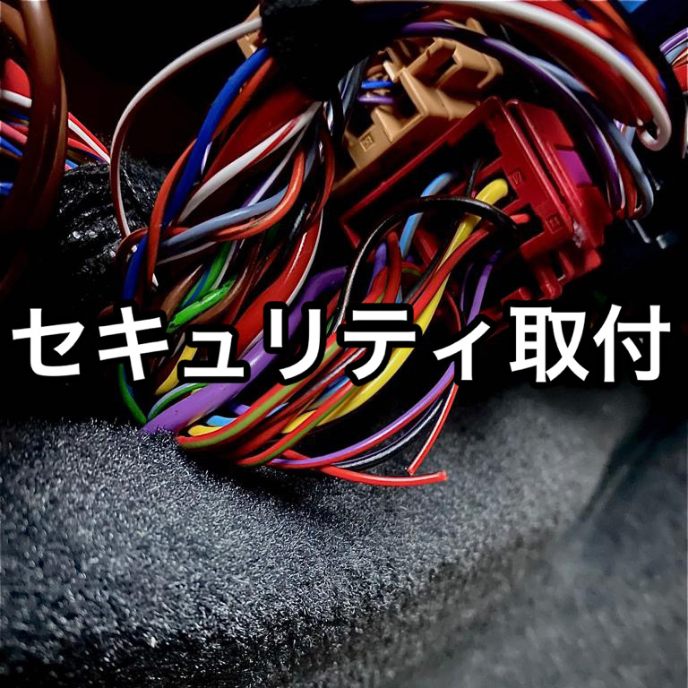 大阪・門真|盗難防止・カーセキュリティ専門店LIT DETAIL ステルスインストール対応
